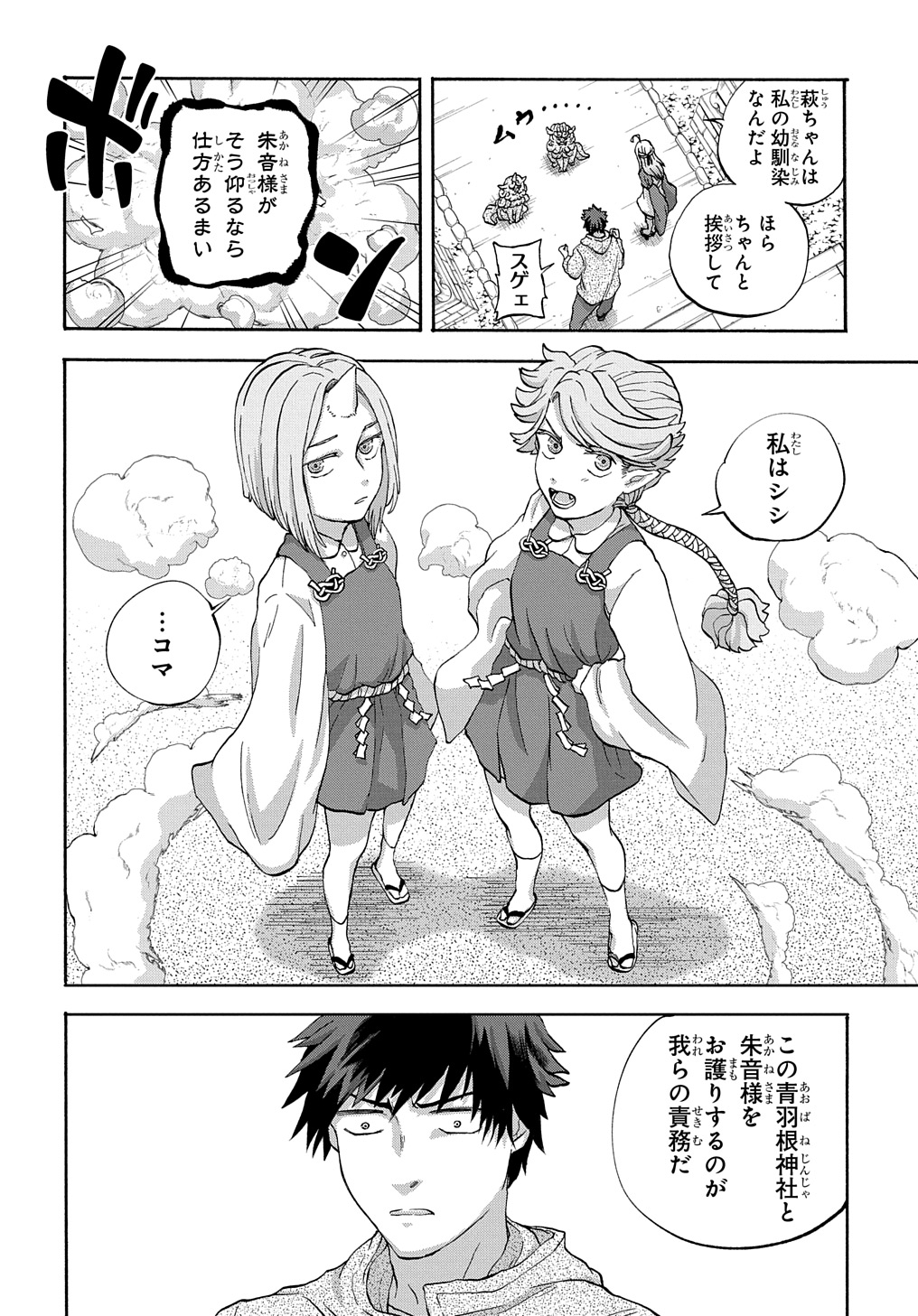 Yamagami-sama no Okakae Mangaka - Chapter 2 - Page 8